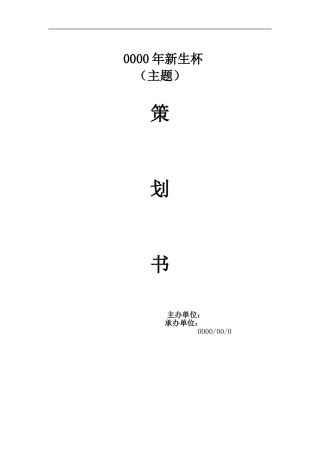 乒乓球协会活动策划书