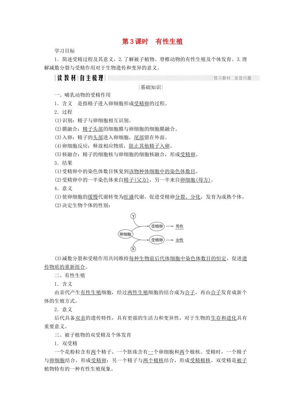 高中生物 第二章 减数分裂和有性生殖 第3课时 有性生殖学案 苏教版必修2-苏教版高一必修2生物学案_第1页
