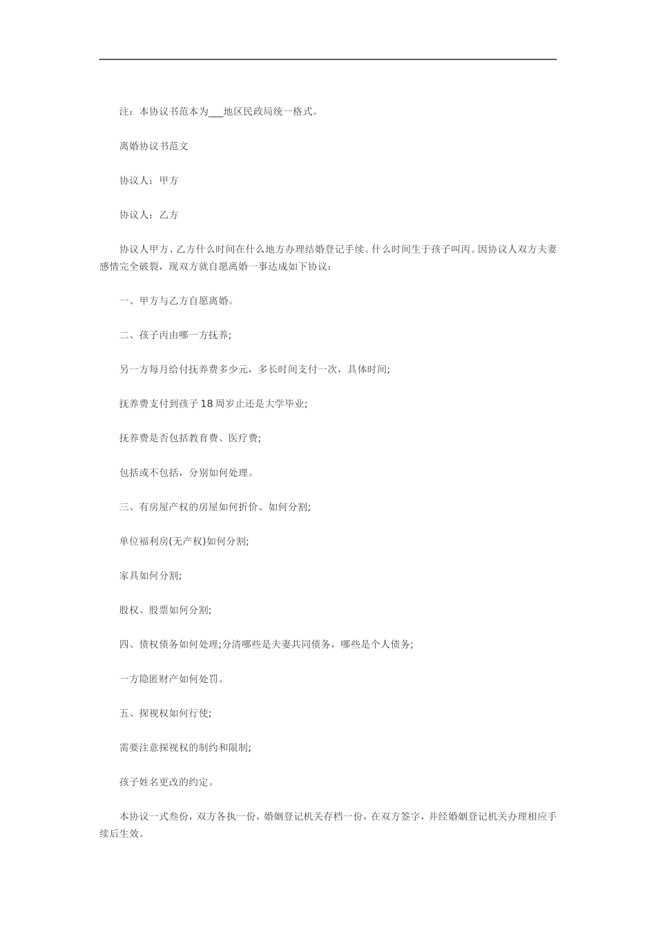 离婚协议书范本(标准格式)_第2页