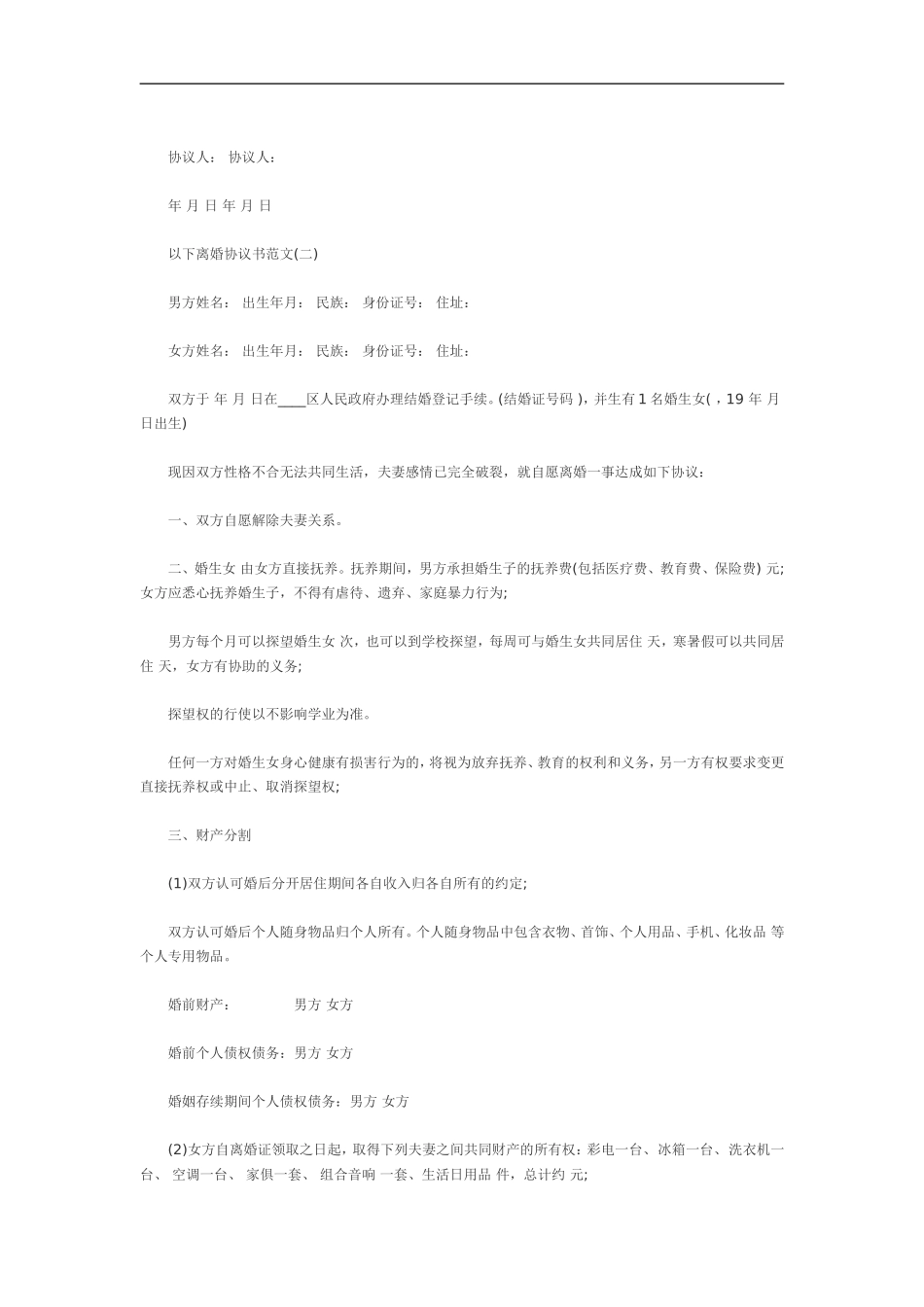 离婚协议书范本(标准格式)_第3页