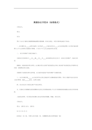 离婚协议书范本(标准格式)