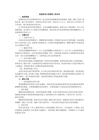 某建筑设计院绩效工资改革