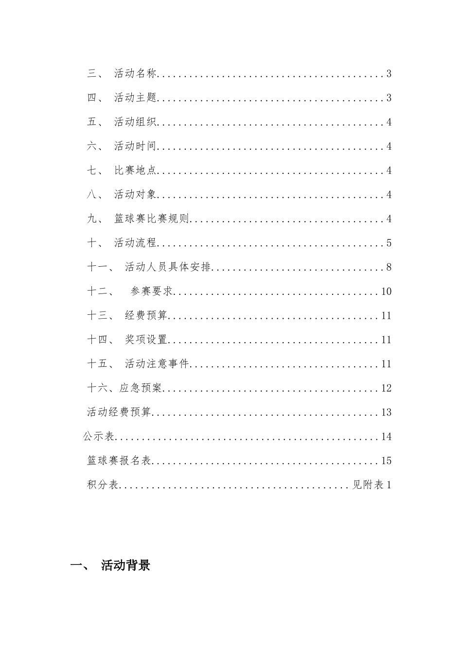 篮球赛策划方案(定稿)_第2页