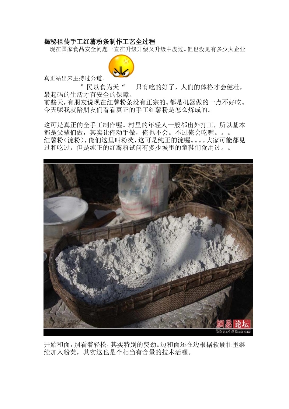 揭秘祖传手工红薯粉条制作工艺全过程_第1页