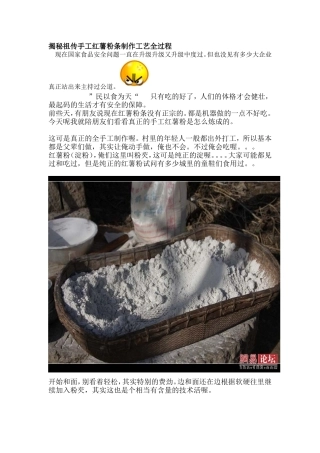 揭秘祖传手工红薯粉条制作工艺全过程