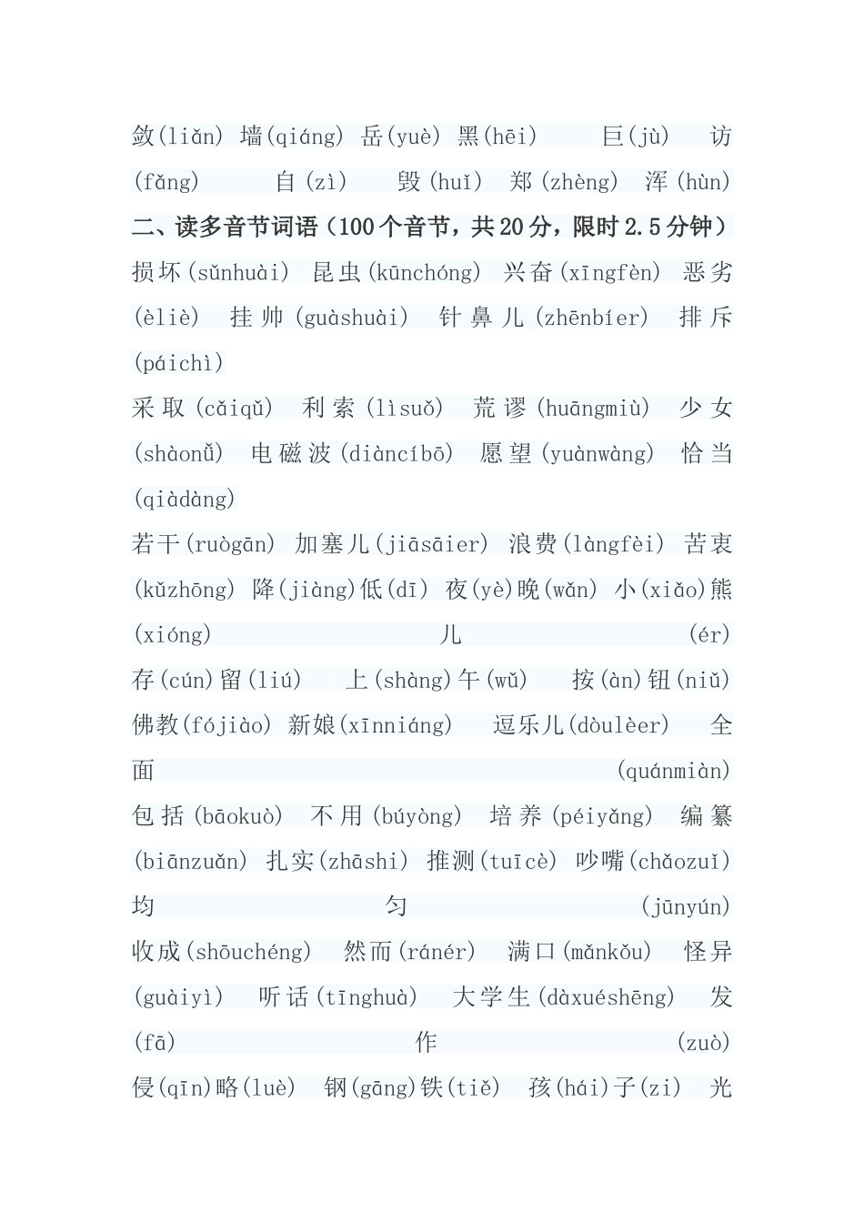 普通话学习题1_第2页