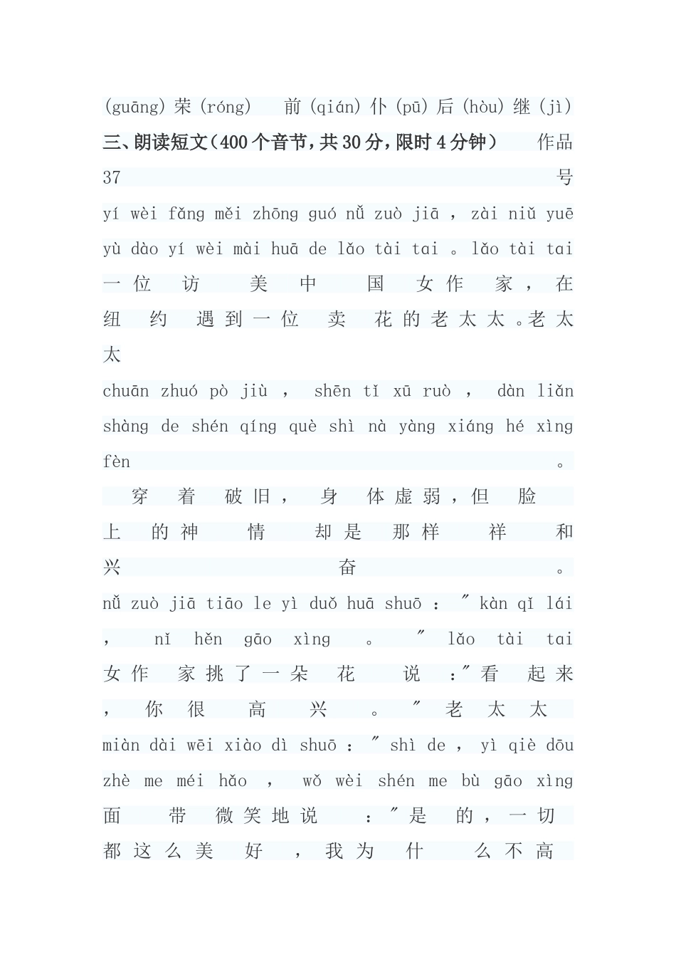 普通话学习题1_第3页