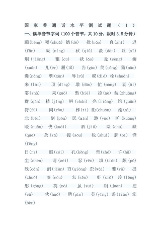 普通话学习题1