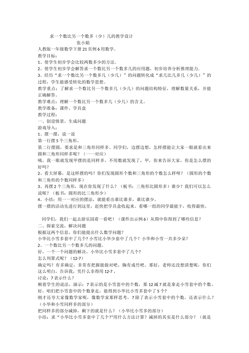 求一个数比另一个数多几的应用题_第1页