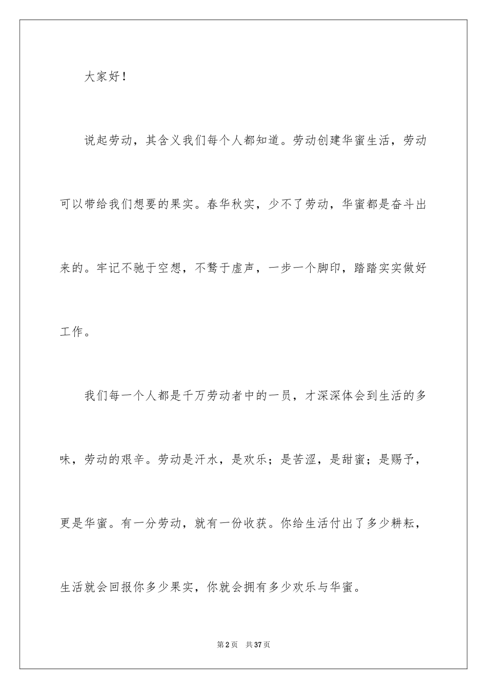 2024企业五一劳动节演讲稿_29_第2页