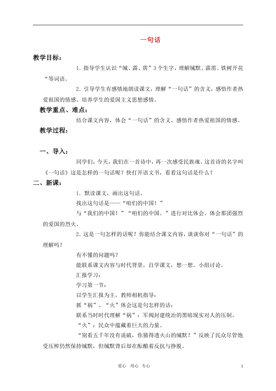 六年级语文上册 一句话教案 语文S版_第1页