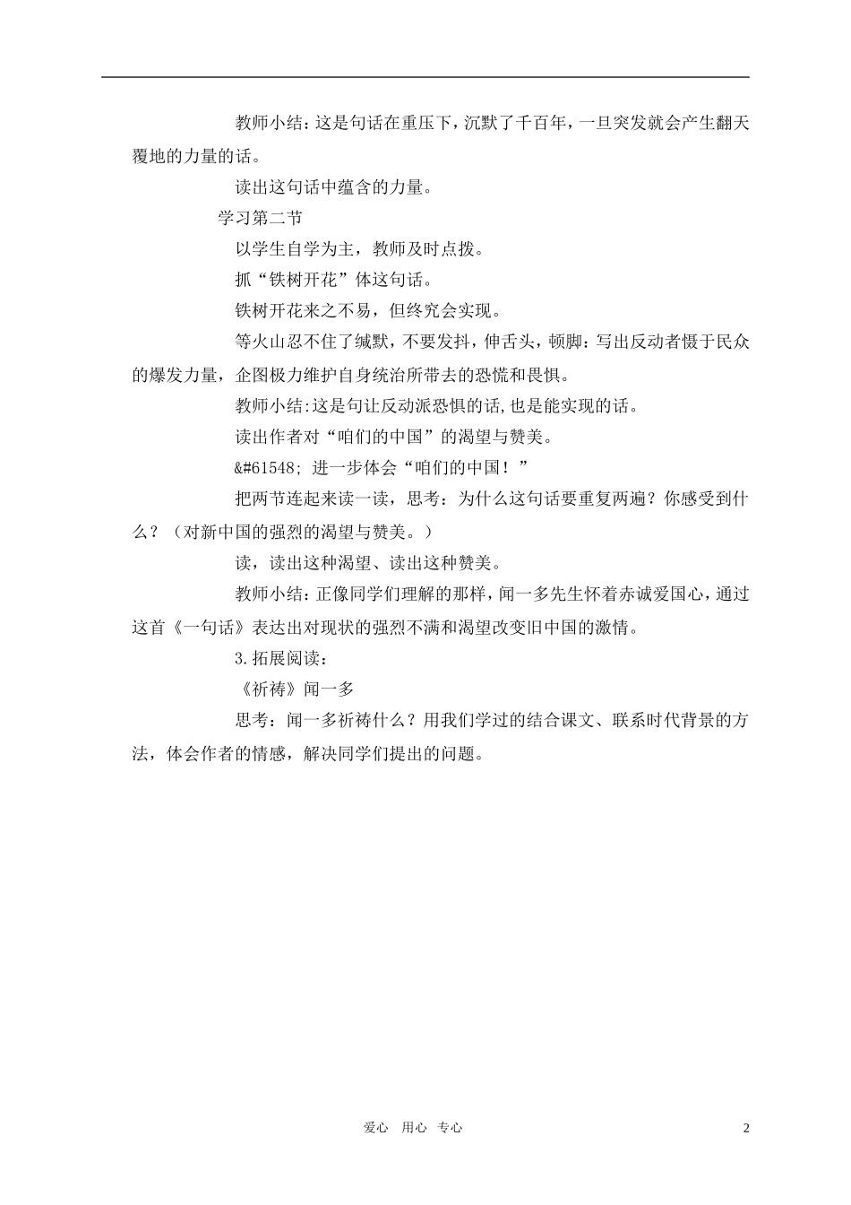 六年级语文上册 一句话教案 语文S版_第2页