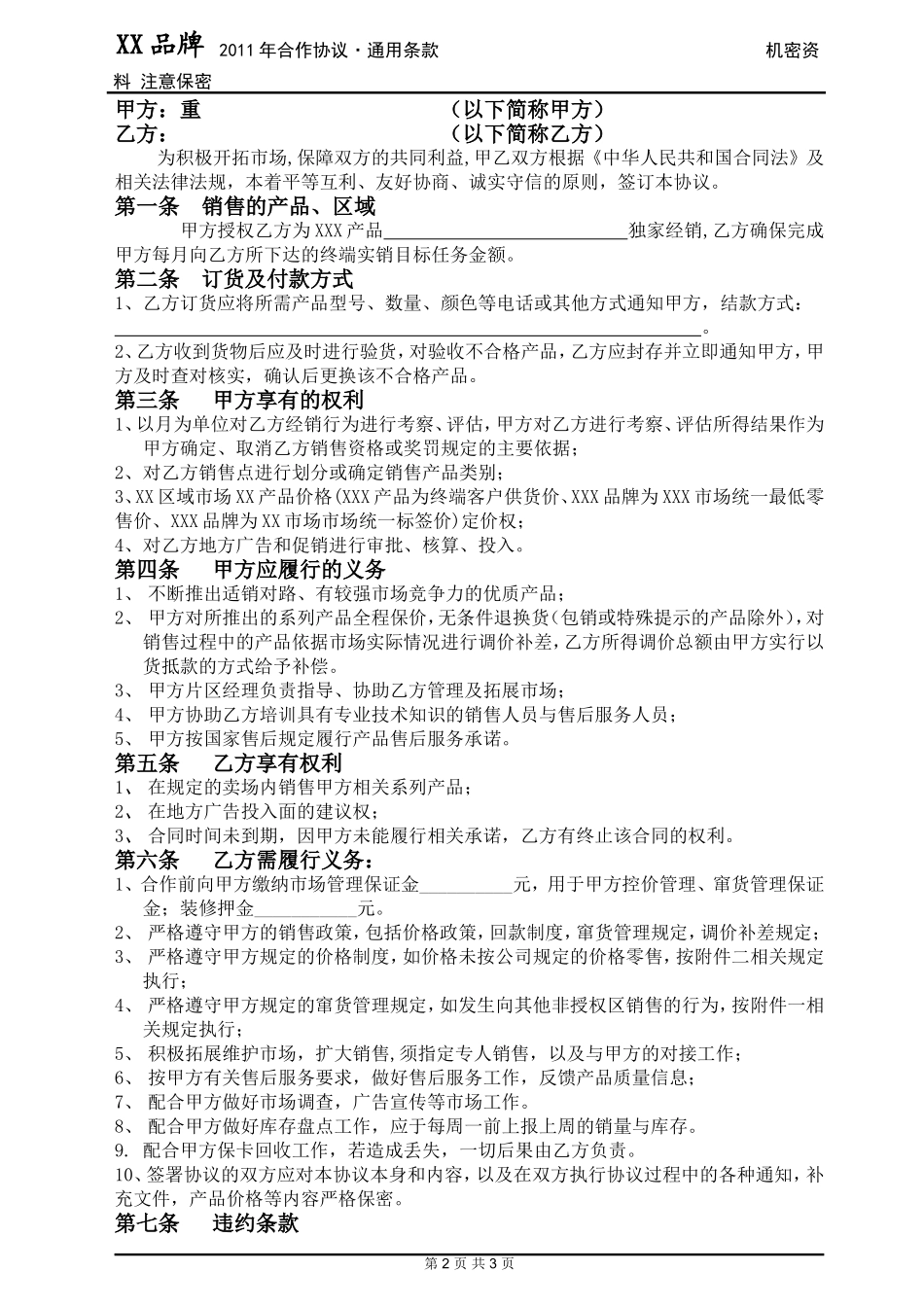 经销合同范本_第2页