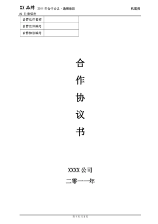 经销合同范本