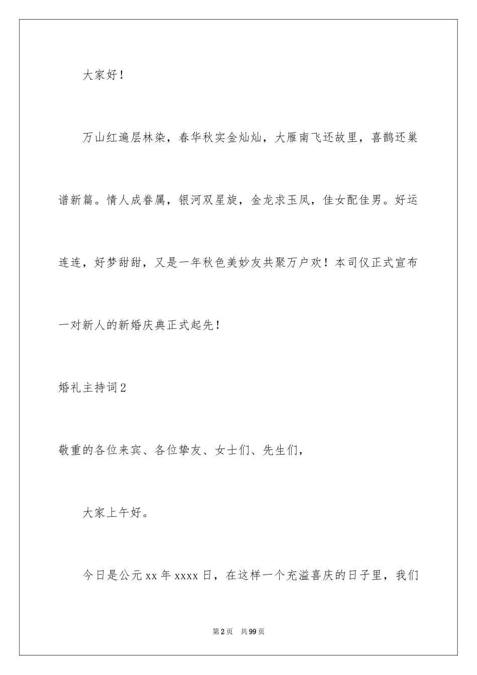 2024婚礼主持词_15_第2页