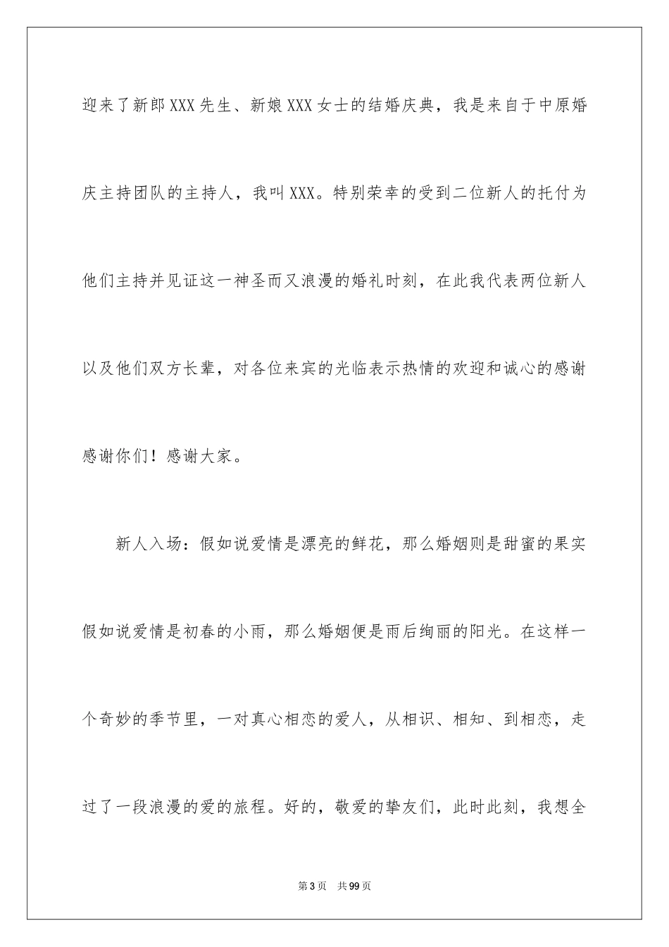 2024婚礼主持词_15_第3页