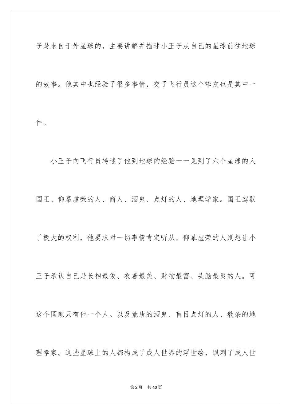 2024《小王子》读后感_108_第2页