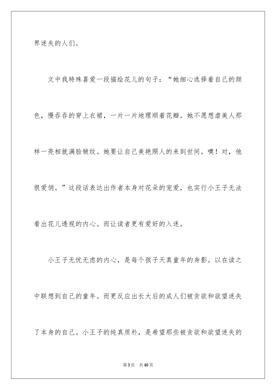 2024《小王子》读后感_108_第3页