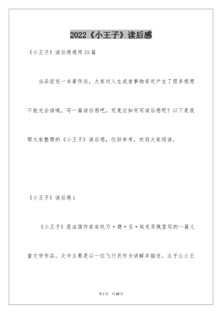 2024《小王子》读后感_108