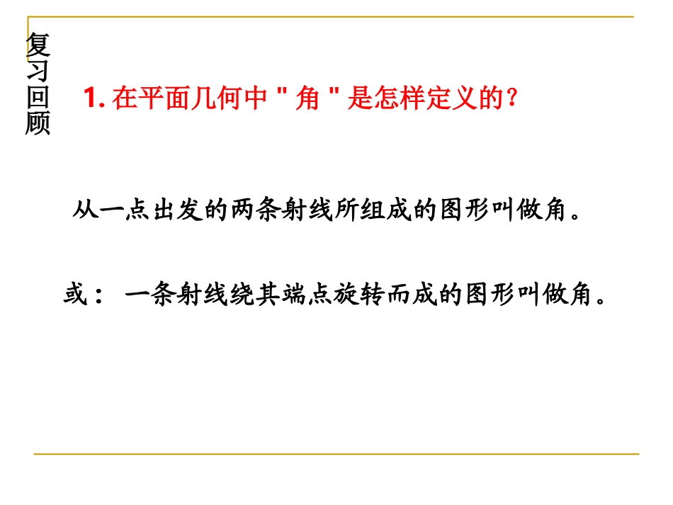 平面与平面垂直的判定定理_第2页
