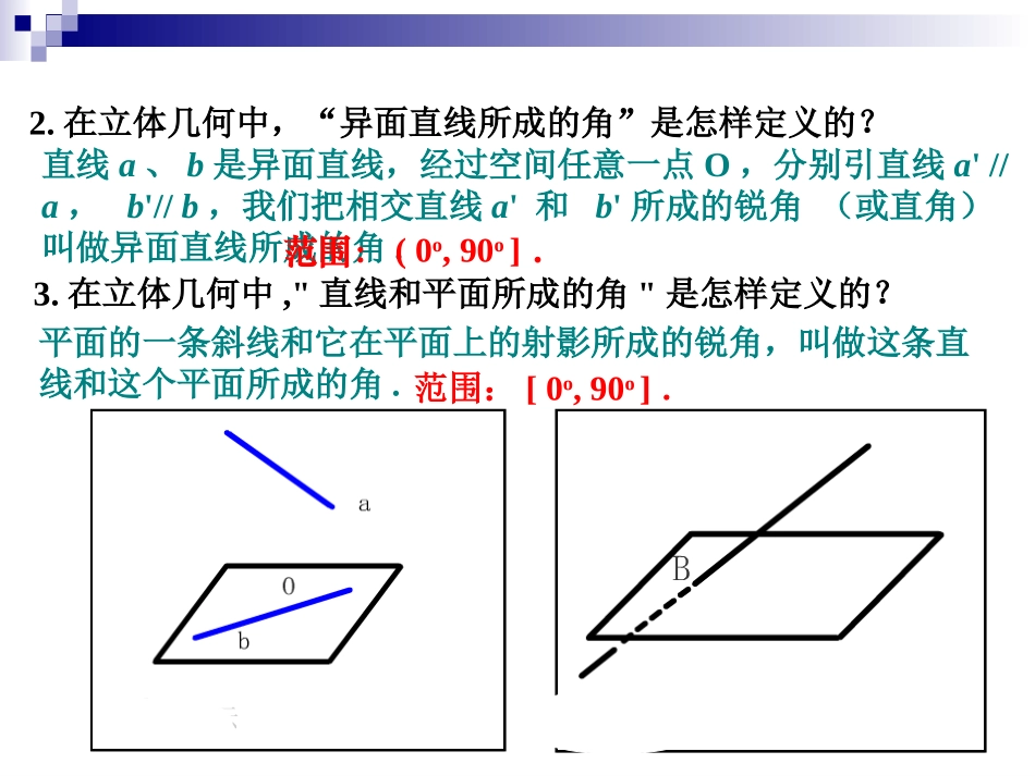 平面与平面垂直的判定定理_第3页
