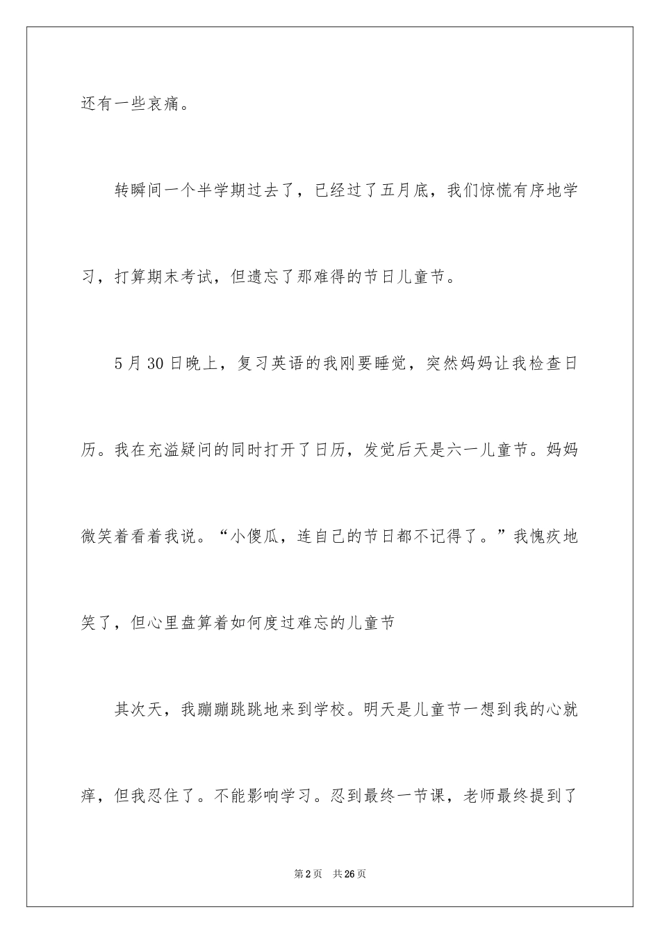 2024六一儿童节日记_159_第2页