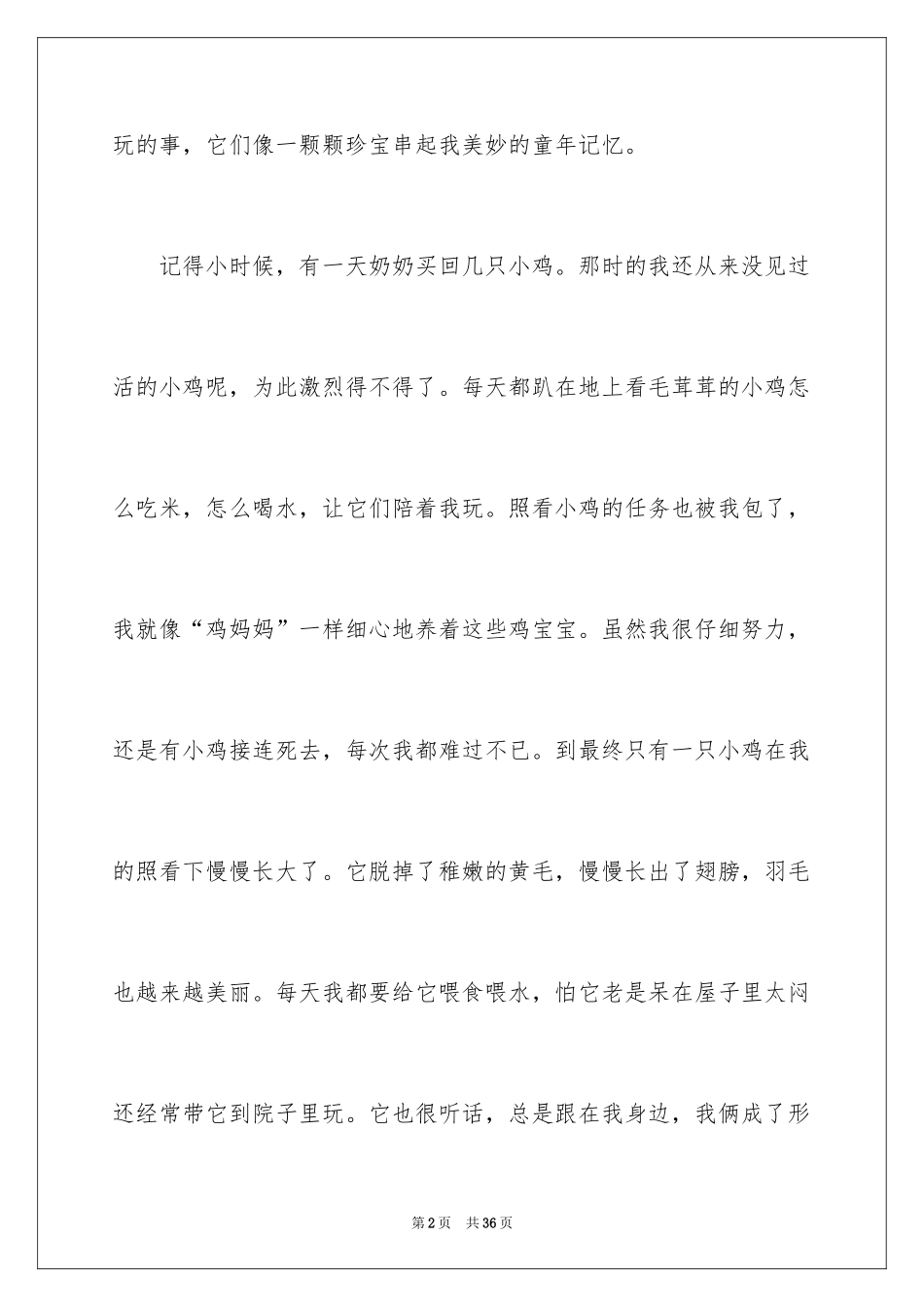 2024回忆童年演讲稿_1_第2页