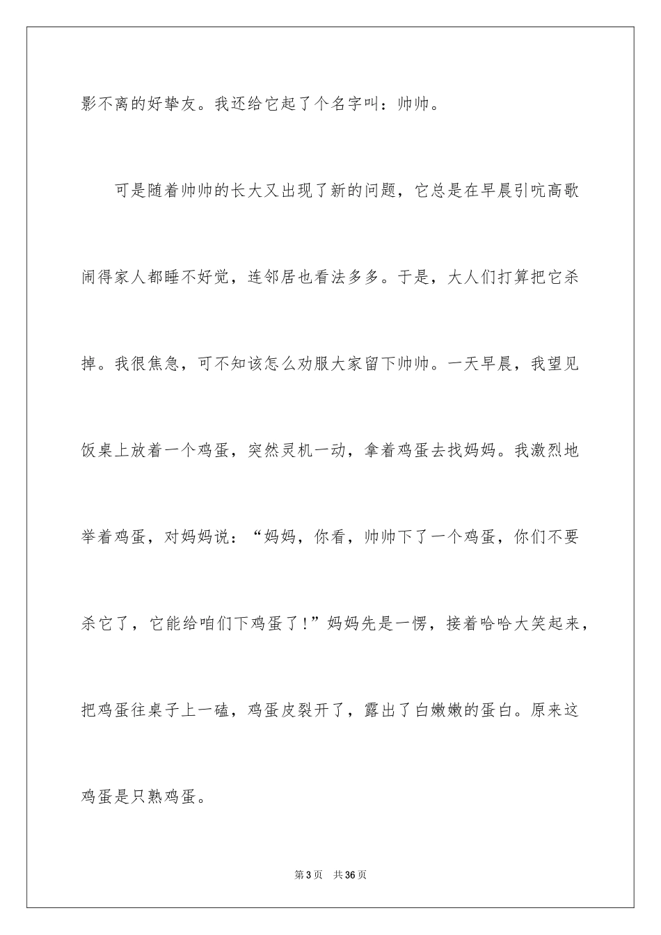 2024回忆童年演讲稿_1_第3页