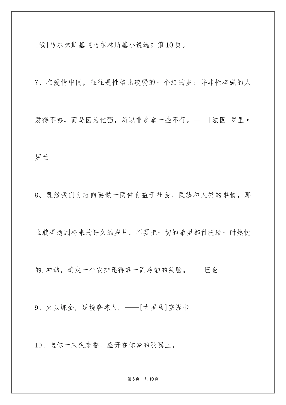 2024人生格言_5_第3页