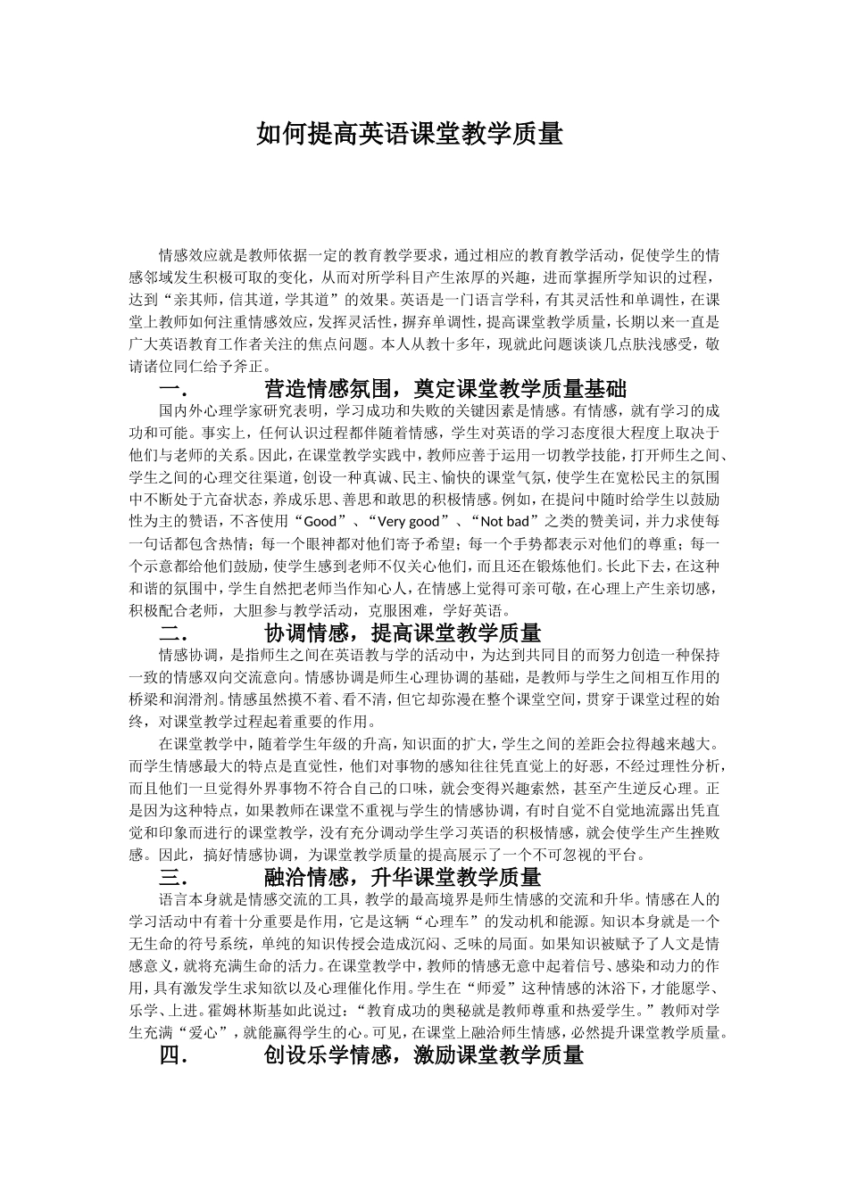如何提高英语课堂教学质量_第1页