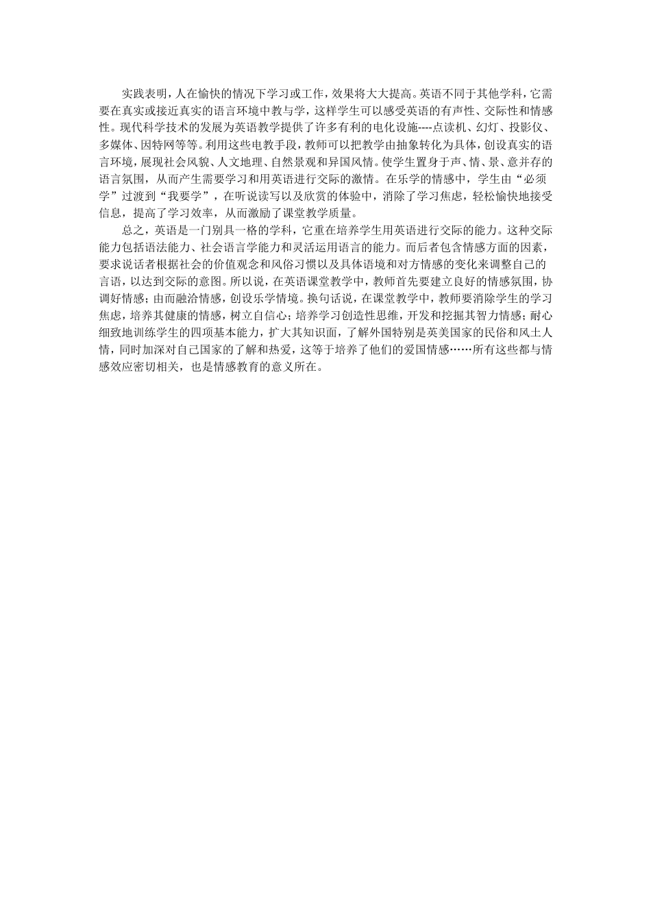 如何提高英语课堂教学质量_第2页