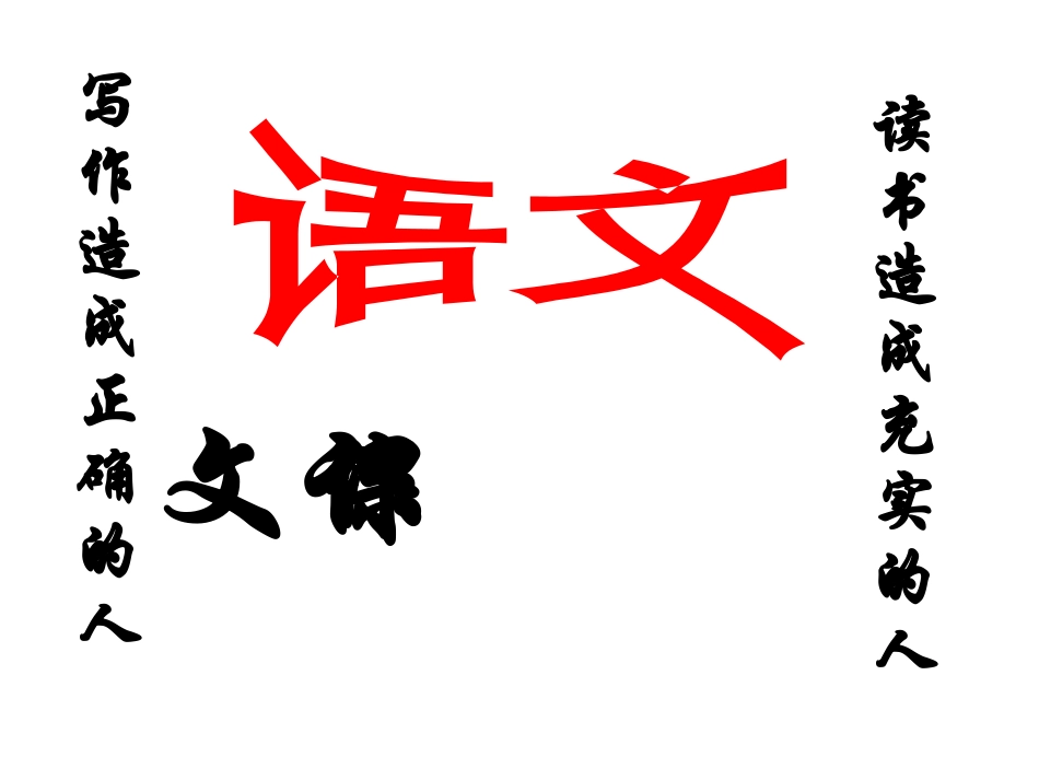 我眼中的_____作文指导_第1页