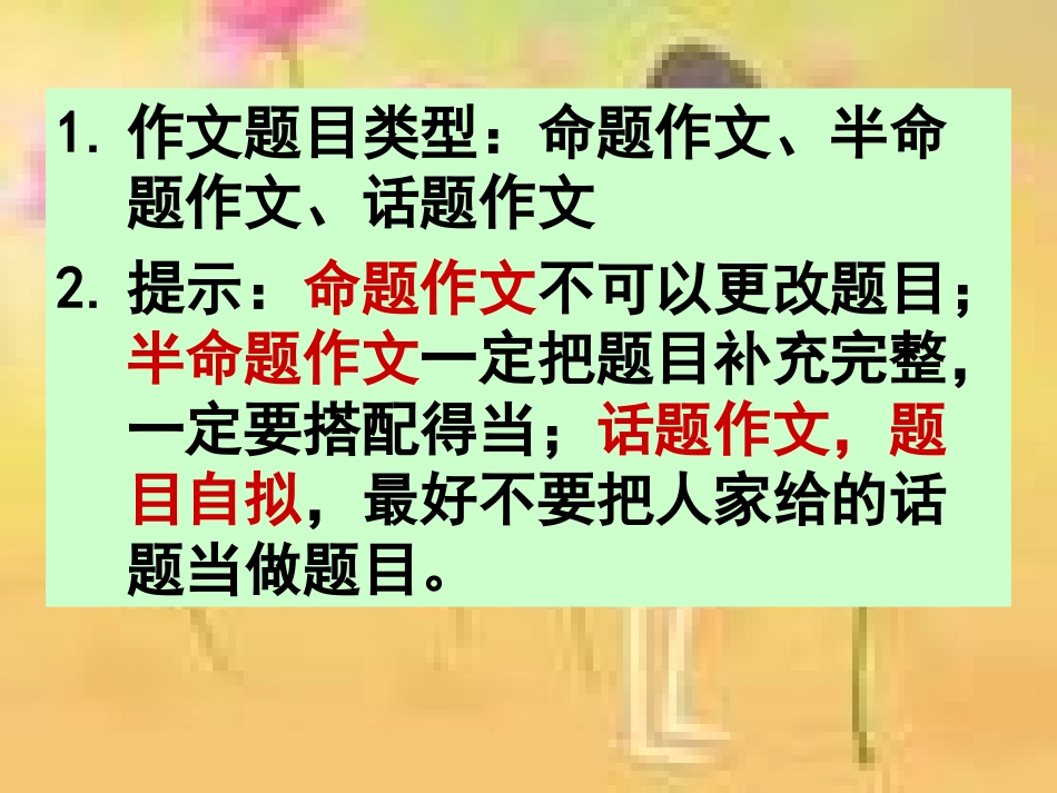 我眼中的_____作文指导_第2页