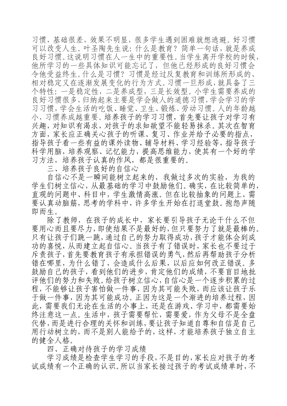 在今天的教育中家庭教育不可忽视_第2页