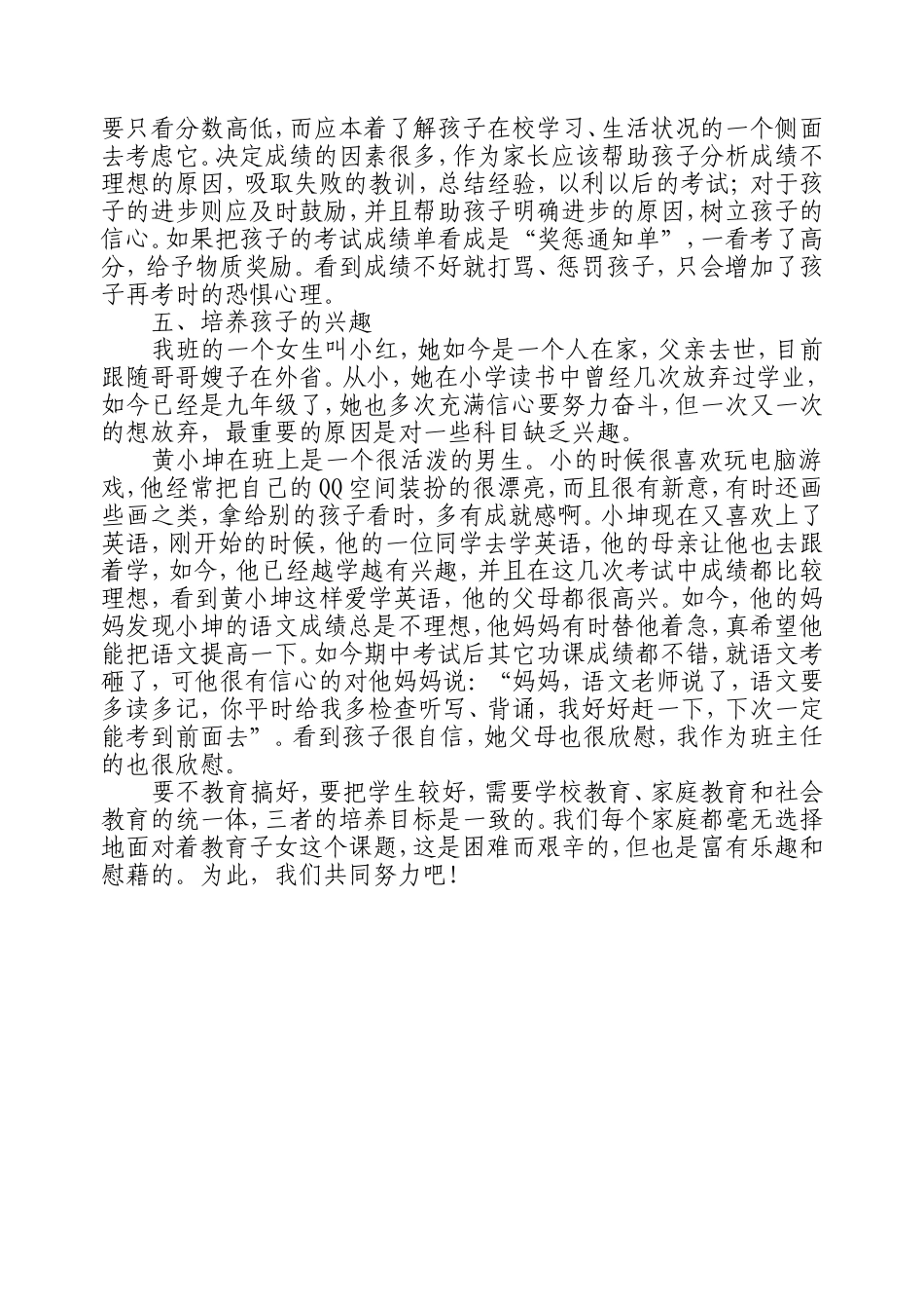 在今天的教育中家庭教育不可忽视_第3页