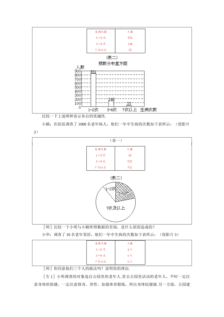 示范教案一5.2  数据的收集_第2页
