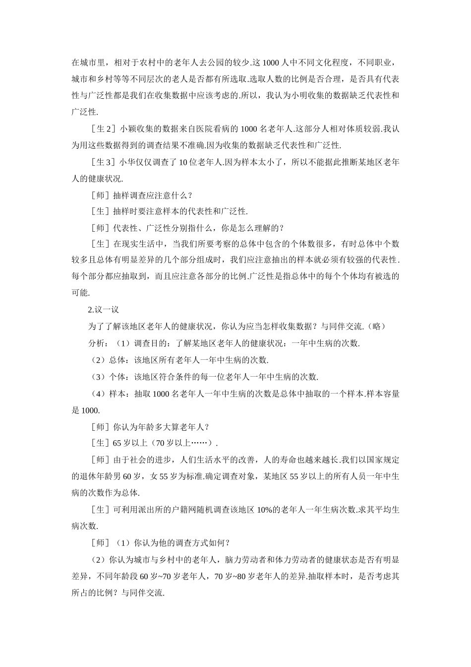 示范教案一5.2  数据的收集_第3页