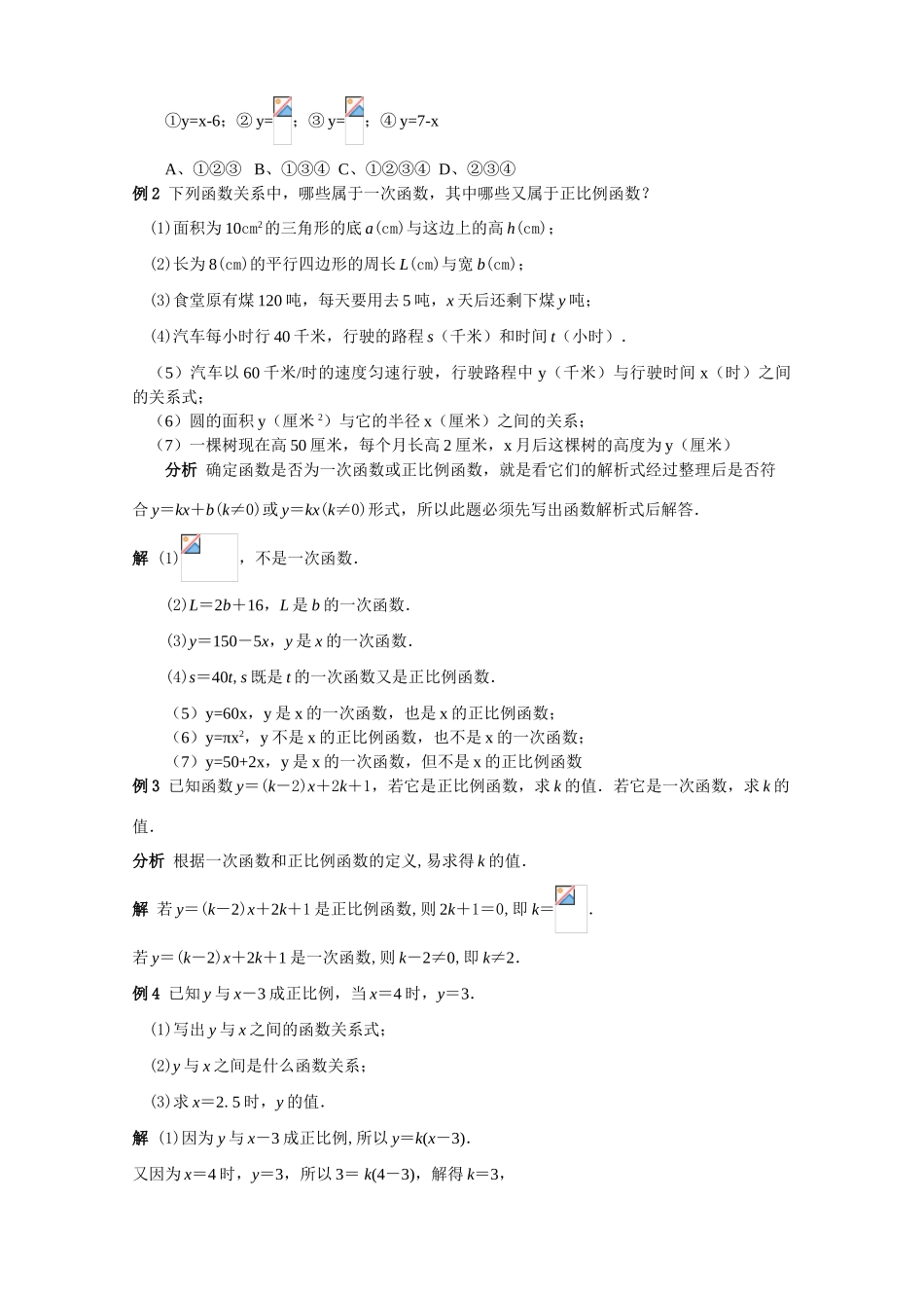 新人教版八上第11.2.2一次函数（1）_第2页