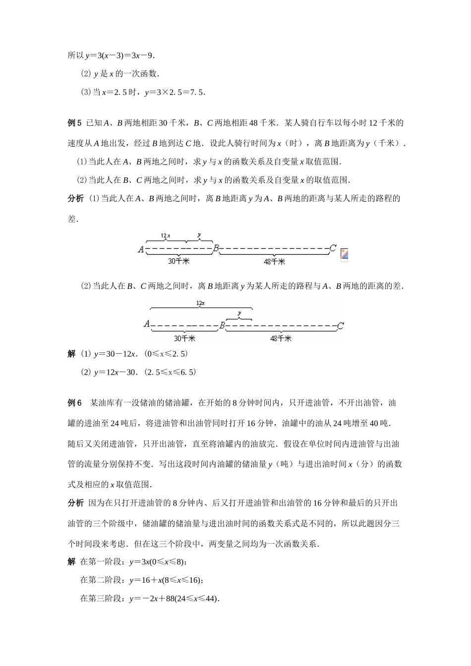 新人教版八上第11.2.2一次函数（1）_第3页