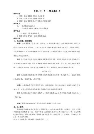 新人教版八上第11.2.2一次函数（1）