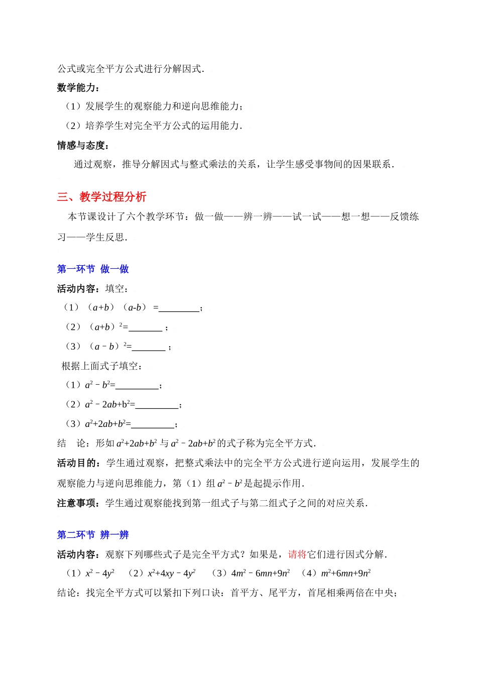 公式法（二）_第2页