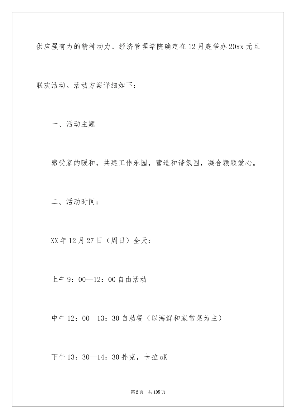 2024元旦活动方案_1_第2页