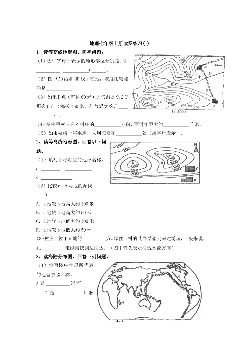 地理七年级上册读图练习（1）_第1页