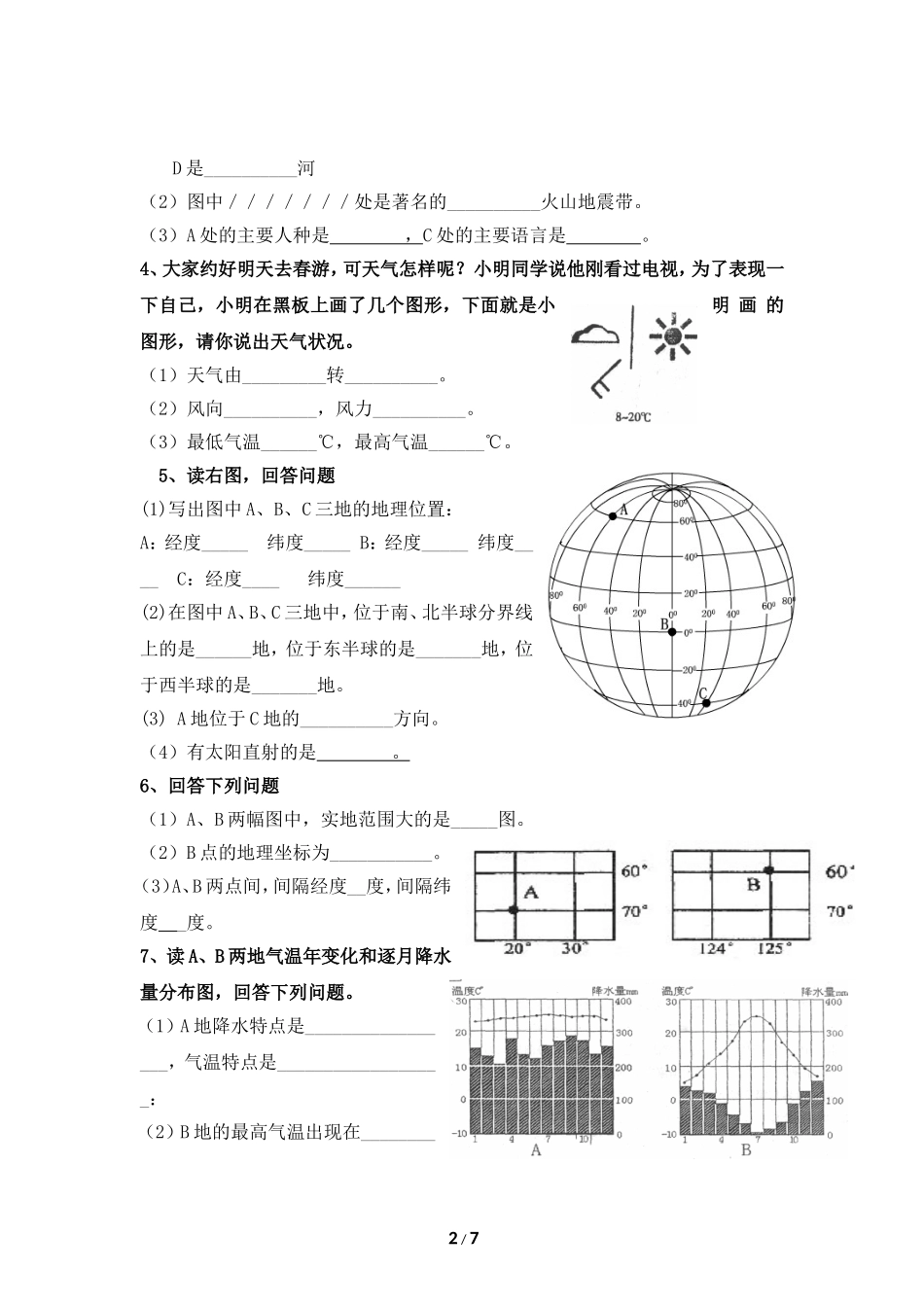 地理七年级上册读图练习（1）_第2页
