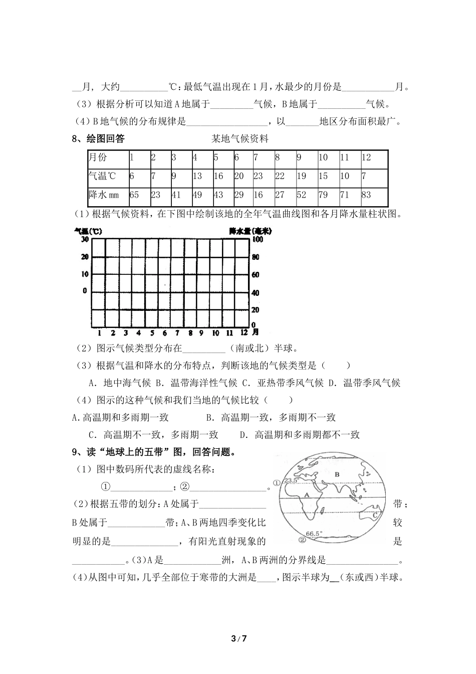 地理七年级上册读图练习（1）_第3页