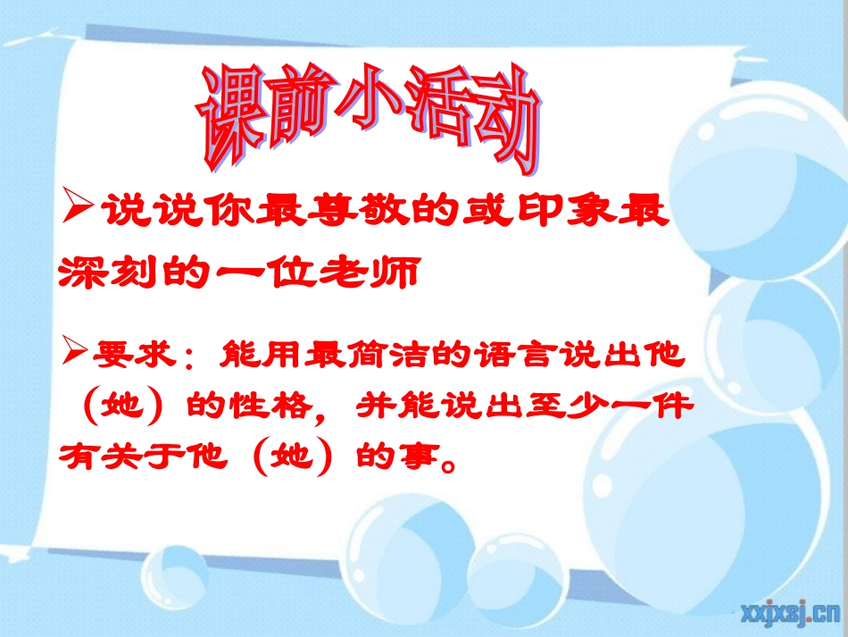 八年级藤野先生[1]课件_第2页