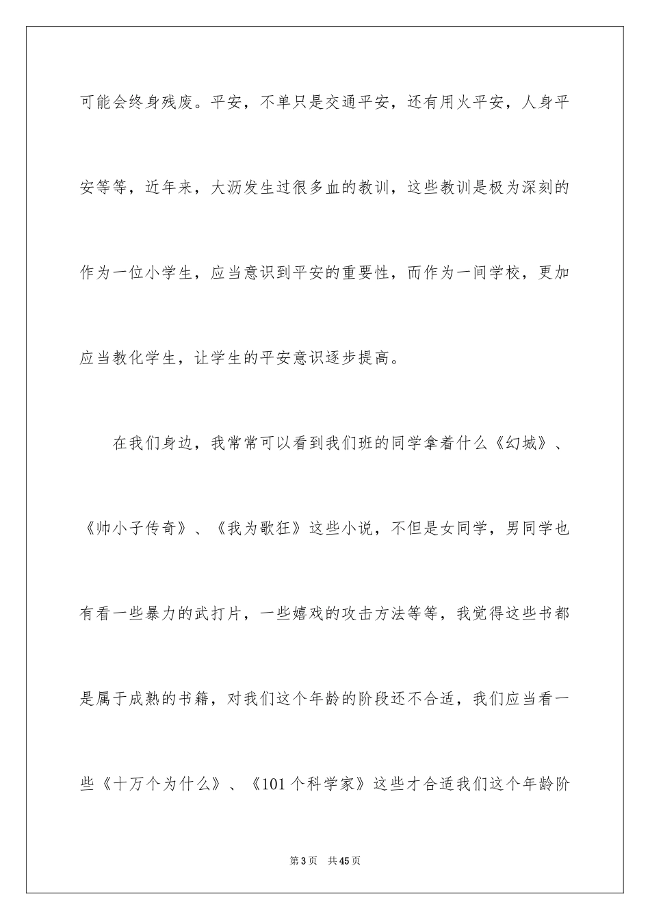2024写给校长的建议书_42_第3页