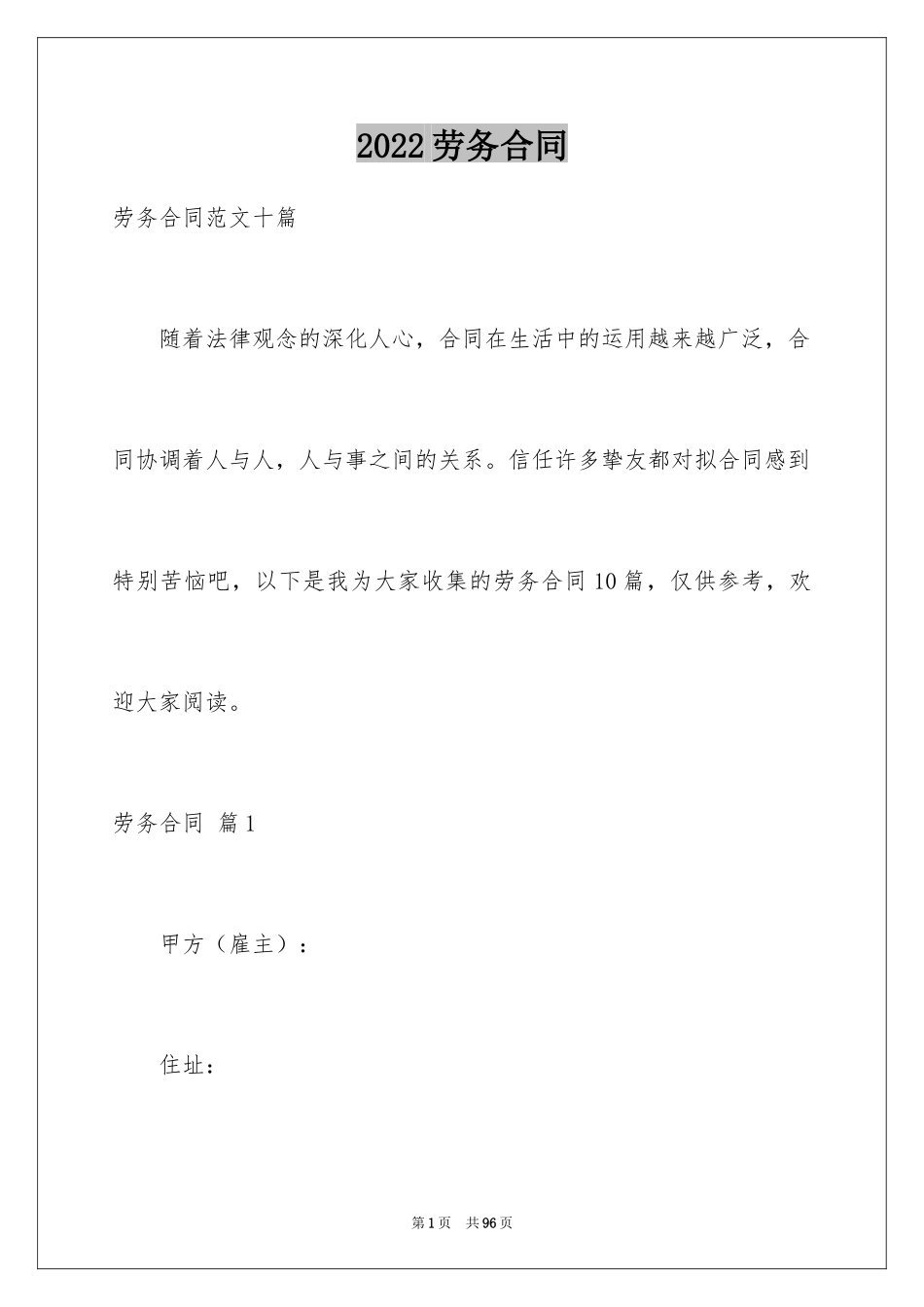 2024劳务合同_1154_第1页
