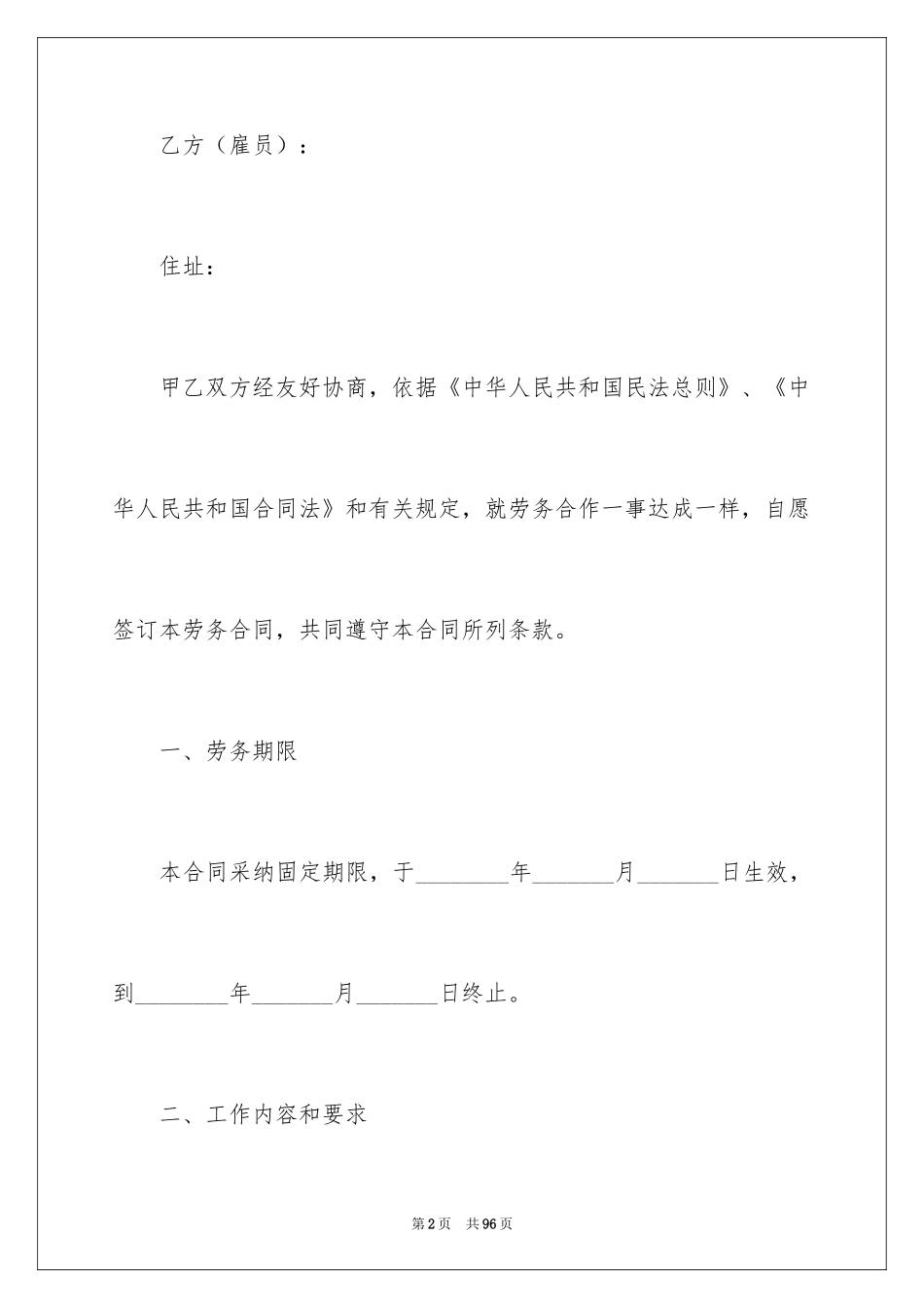 2024劳务合同_1154_第2页