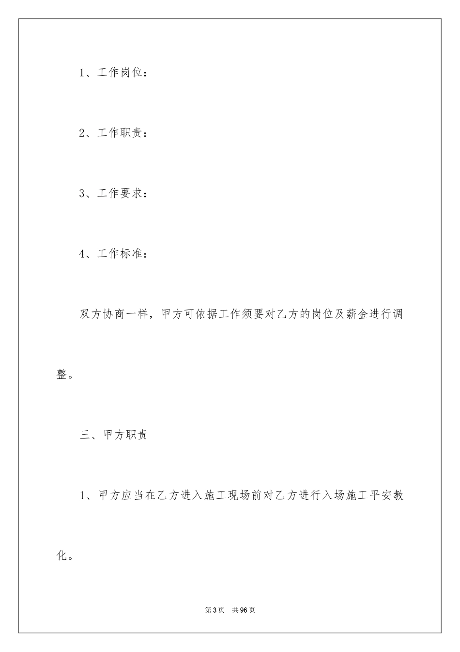 2024劳务合同_1154_第3页